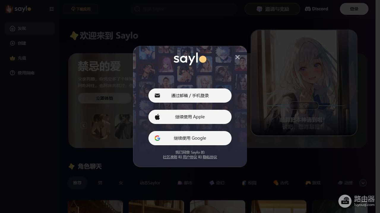 saylo官网入口在哪 saylo虚拟聊天官方网站登录入口