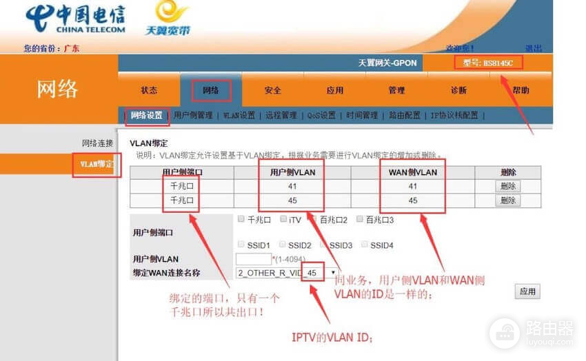 华硕路由器RT-AC86U设置IPTV单线复用