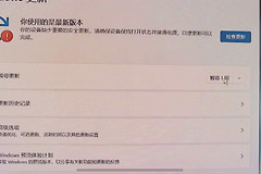 win11更新报错你的设备缺少重要的安全更新怎么办？系统升级修复教程