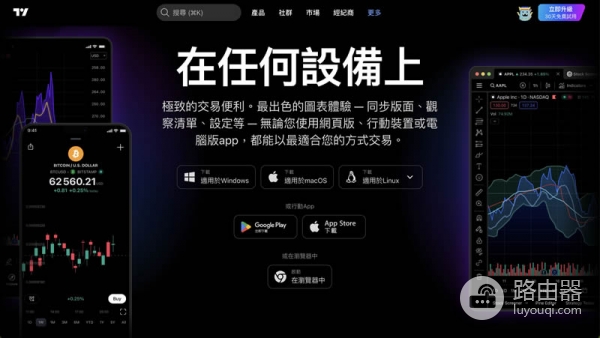 TradingView交易分析工具解析：股票、加密货币、代币化股票快速上手指南