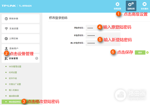 TP-Link路由器管理员密码怎么修改?