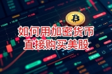 欧逸平台美股操作指南，欧逸App下载注册与人民币交易教程