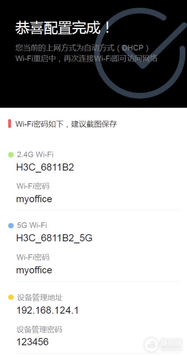 192.168.1.124设置H3C Magic路由器上网