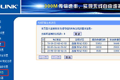 教你查看无线路由器连接的设备数-如何查看路由器连接