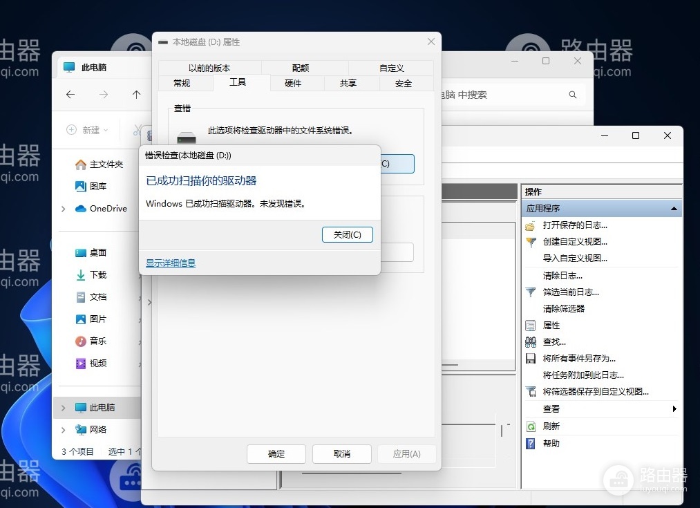 如何用Win11系统自带检测工具检测电脑问题