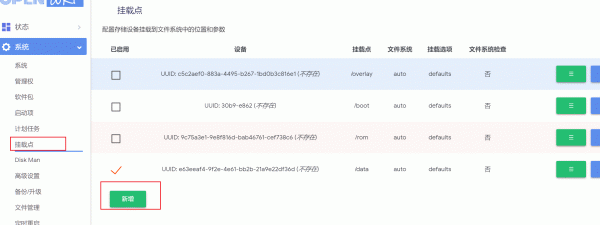 OpenWrt根分区扩容完整教程,扩容根分区和挂载新盘