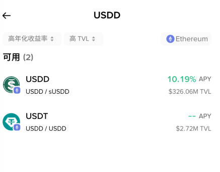 必安钱包理财USDD协议：如何获取10%年化收益？
