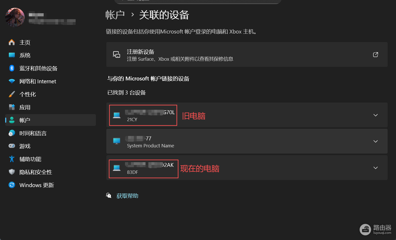 win10/win11重装后微软账户设备不同步怎么办?网页端设备缺失修复