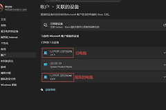 win10/win11重装后微软账户设备不同步怎么办？网页端设备缺失修复