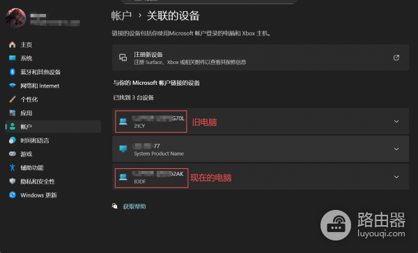 win10/win11重装后微软账户设备不同步怎么办?网页端设备缺失修复