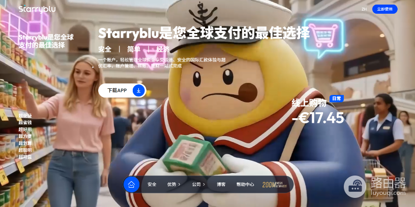 Starryblu官网注册入口与App官方下载地址