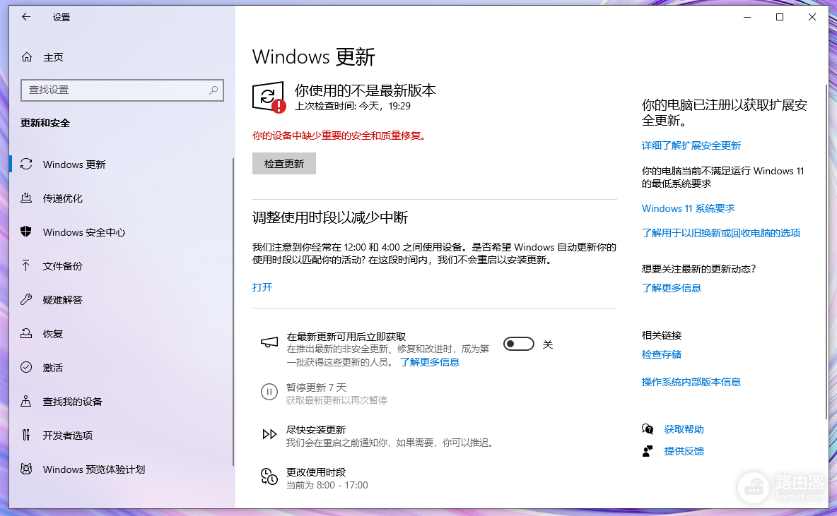 win10提示缺少重要安全修复怎么办？无法升级win11解决方法