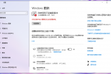 win10提示缺少重要安全修复怎么办？无法升级win11解决方法
