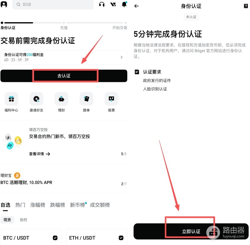 Bitget炒币App软件下载注册到入金完整流程