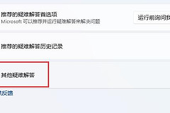 Win11无线网络连接不可用怎么解决
