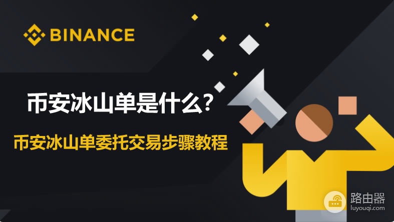 比安冰山单是什么？比安冰山单怎么用？