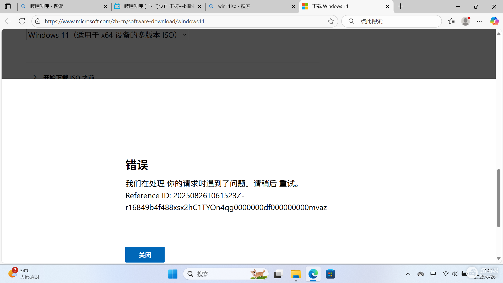 windows系统ISO镜像下载失败怎么办?官方ISO下载报错解决方法