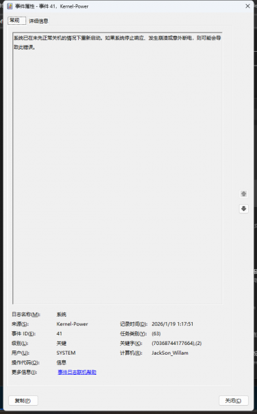 win11出现kernel-power 41错误怎么办?系统无故蓝屏重启修复教程