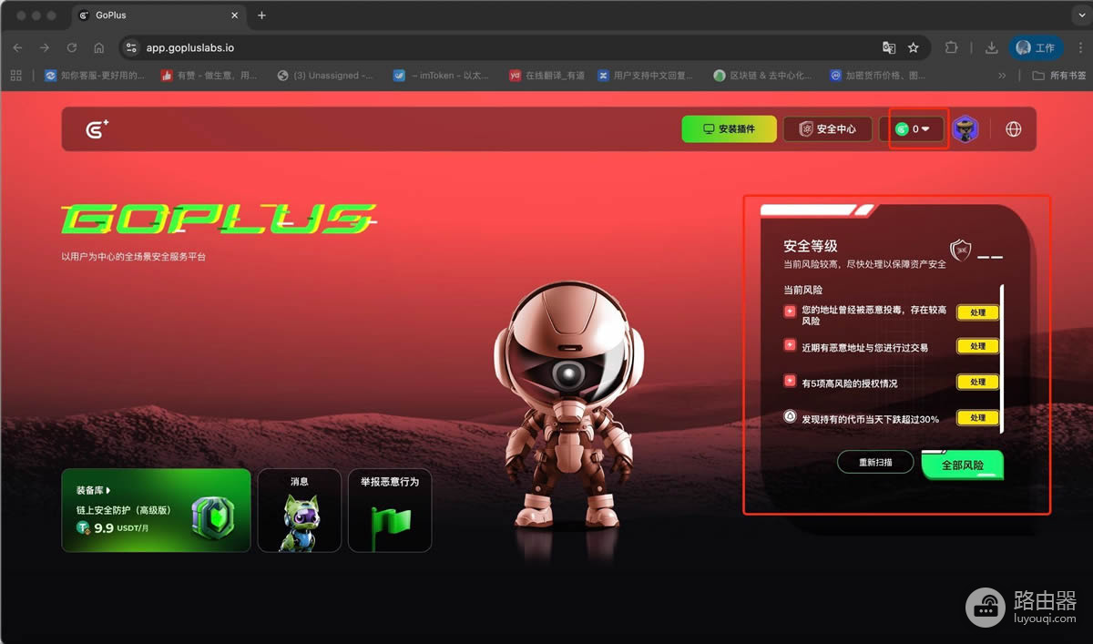 如何用GoPlus降低区块链操作中的风险?GoPlus连接imKey钱包全流程