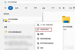 win11任务栏文件夹图标消失怎么办？文件资源管理器固定教程
