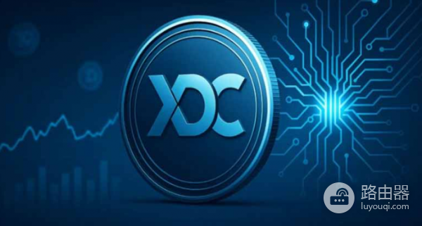 XDC网络（XDC）币是什么？为什么全球贸易融资迫切需要它？