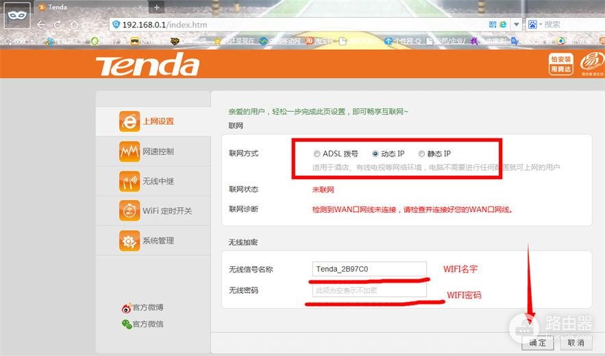 腾达路由器F3设置上网图文教程-腾达路由器如何登录