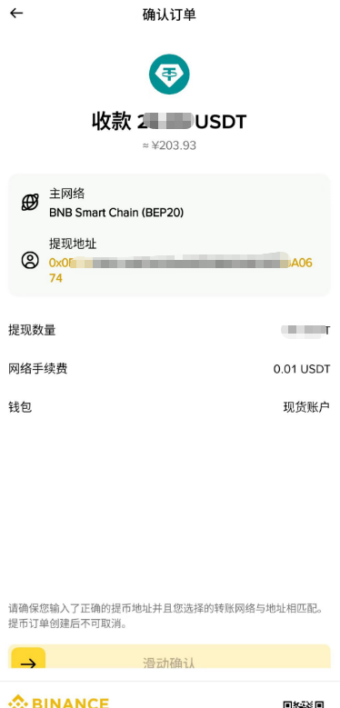 predict.fun新手教程:如何用Binance Wallet充值USDT玩世界杯/NBA预测