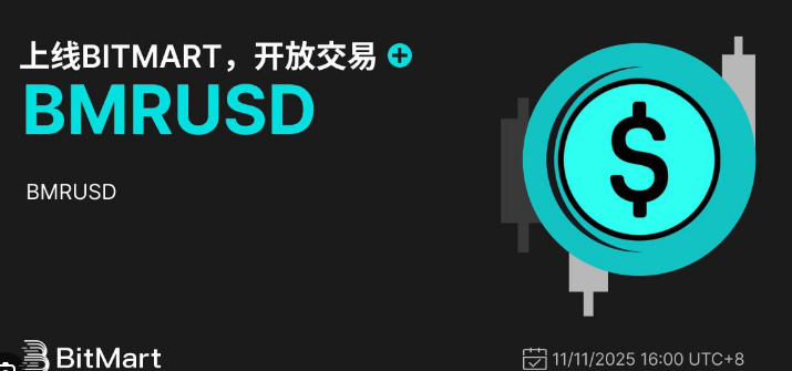BMRUSD是什么? 收益锚定稳定币BMRUSD有什么用?