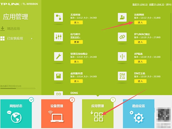 路由器wifi访客网络怎么设置