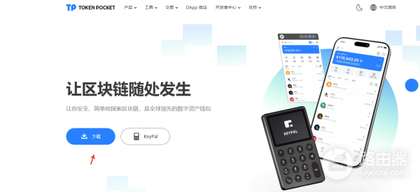 TokenPocket下载教程,新手创建TP钱包完整流程