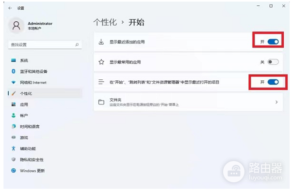 win11菜单关闭最近使用文件显示