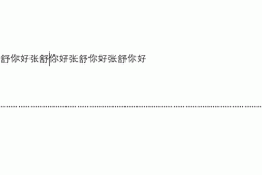 word目录字体不一致怎么办？自动生成目录格式不随标题改变方法