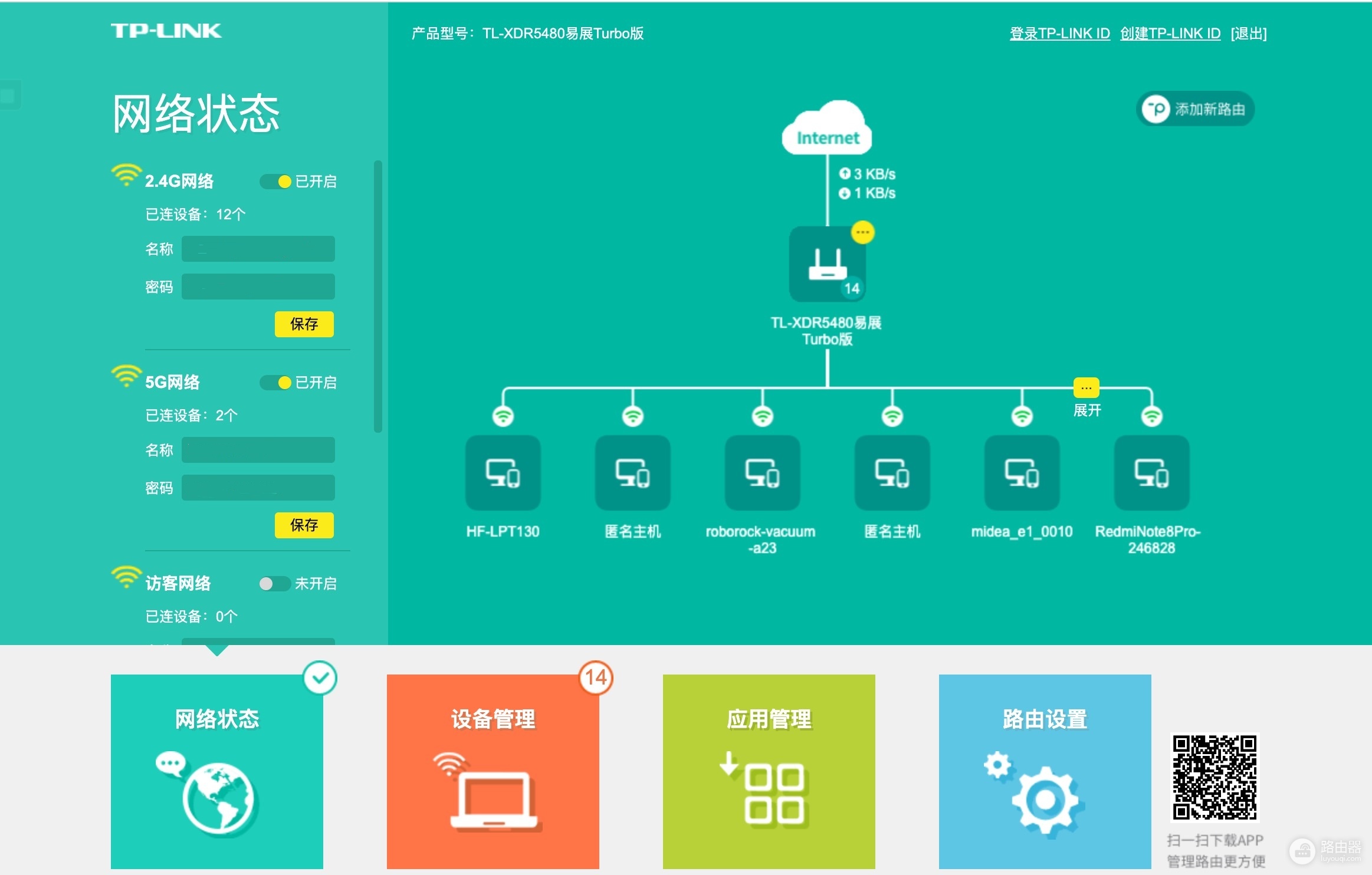 TPLINK开启NAT/UPNP/DMZ方法