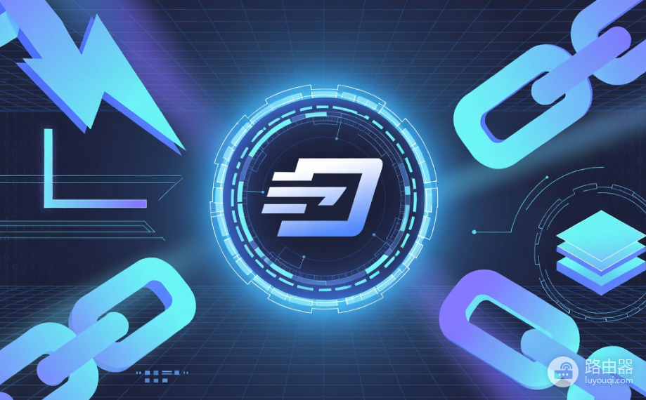 Dash币是什么？InstantSend与ChainLocks机制全面详解