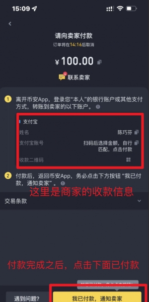 必安C2C法币交易步骤，快速完成OTC法币入U