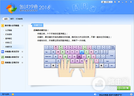 金山打字通