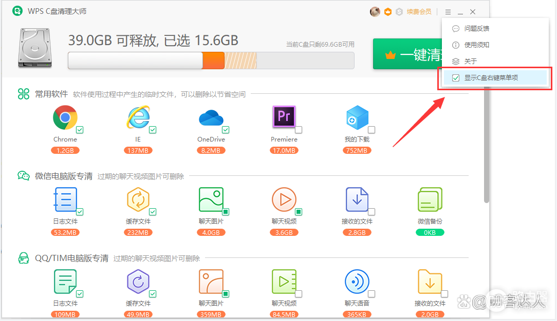 wifi扫描怎么卸载(WPS-C盘清理大师如何卸载)