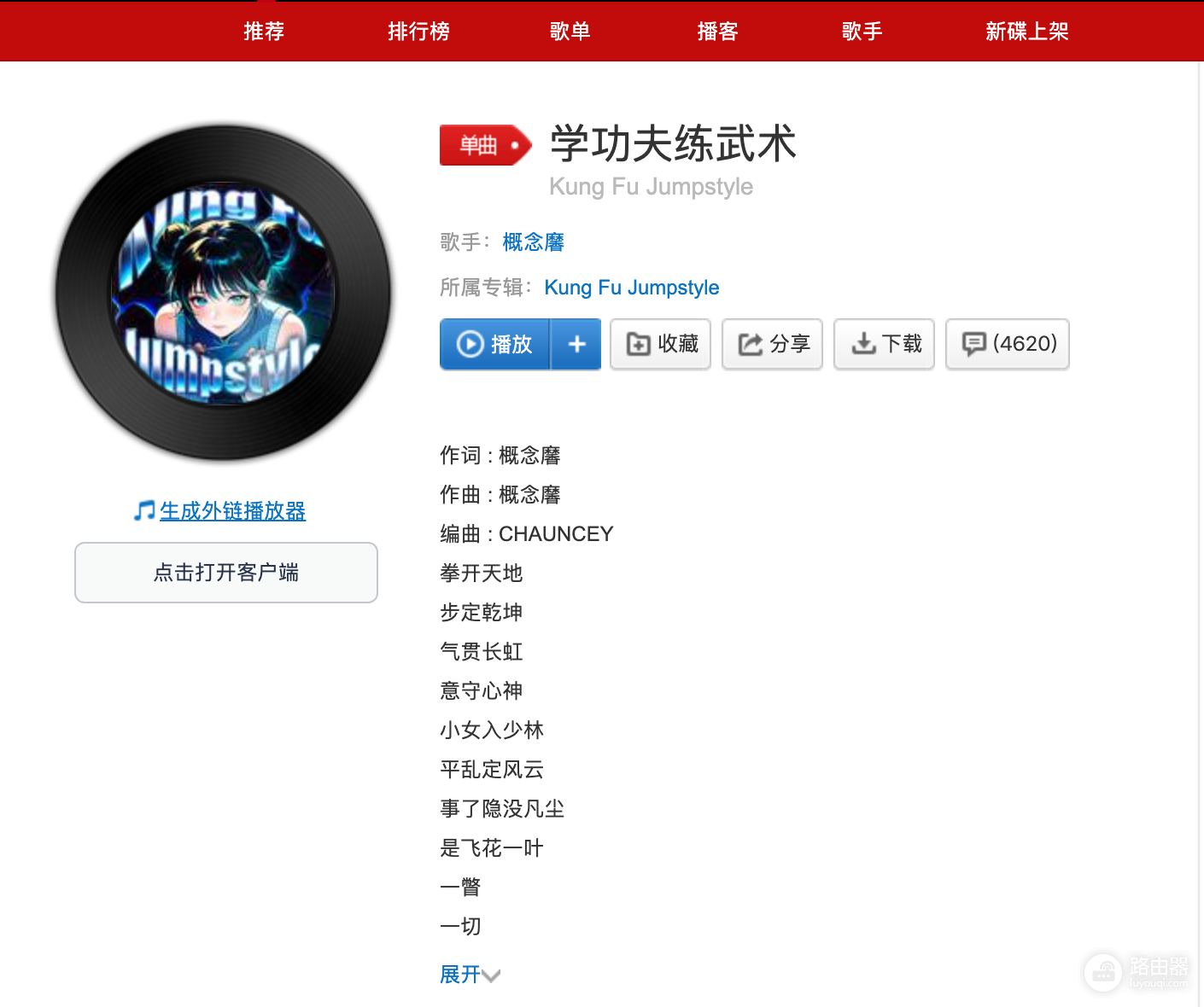 网易云音乐网页版在线听入口 网易云音乐在线听歌地址