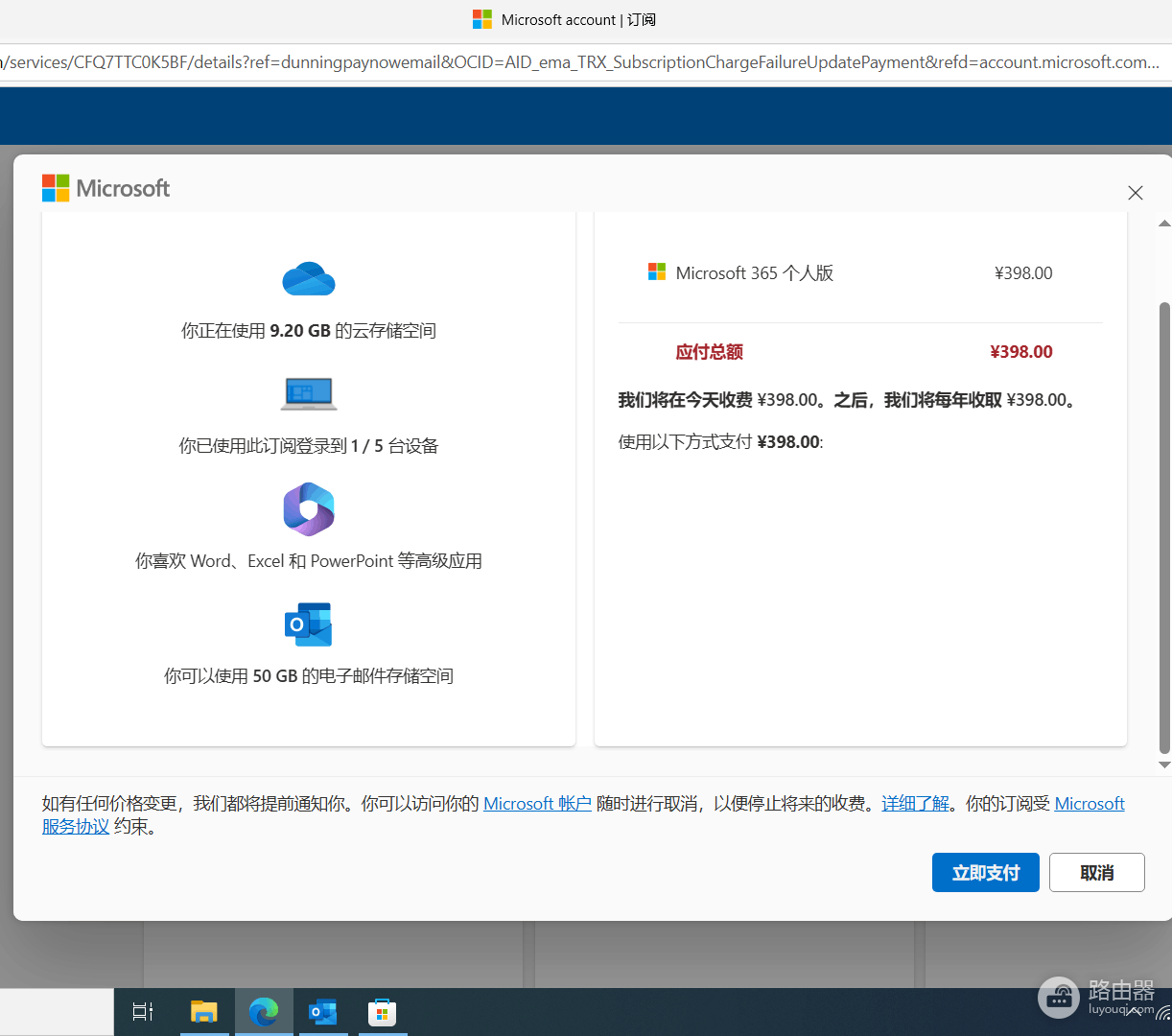 Office365无法更新付款方式怎么办？订阅续费修复教程