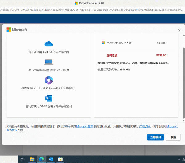 Office365无法更新付款方式怎么办？订阅续费修复教程