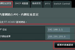 华硕路由器设置网址里如何设置ip地址（华硕路由器设置网址里设置ip地址方法）