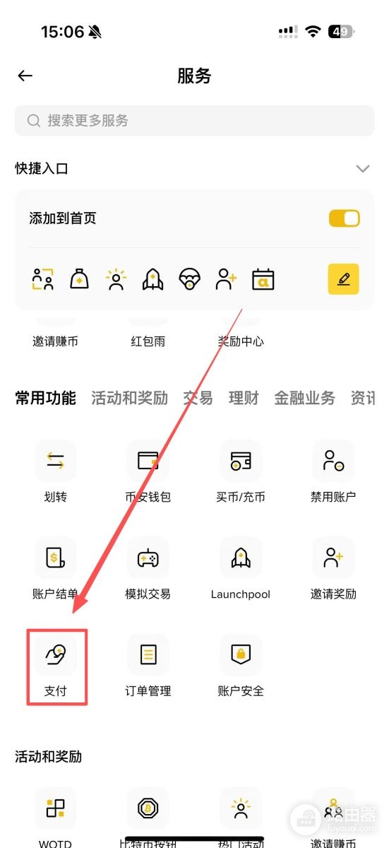 安币Pay怎么使用？安币Pay如何收钱、收发红包？