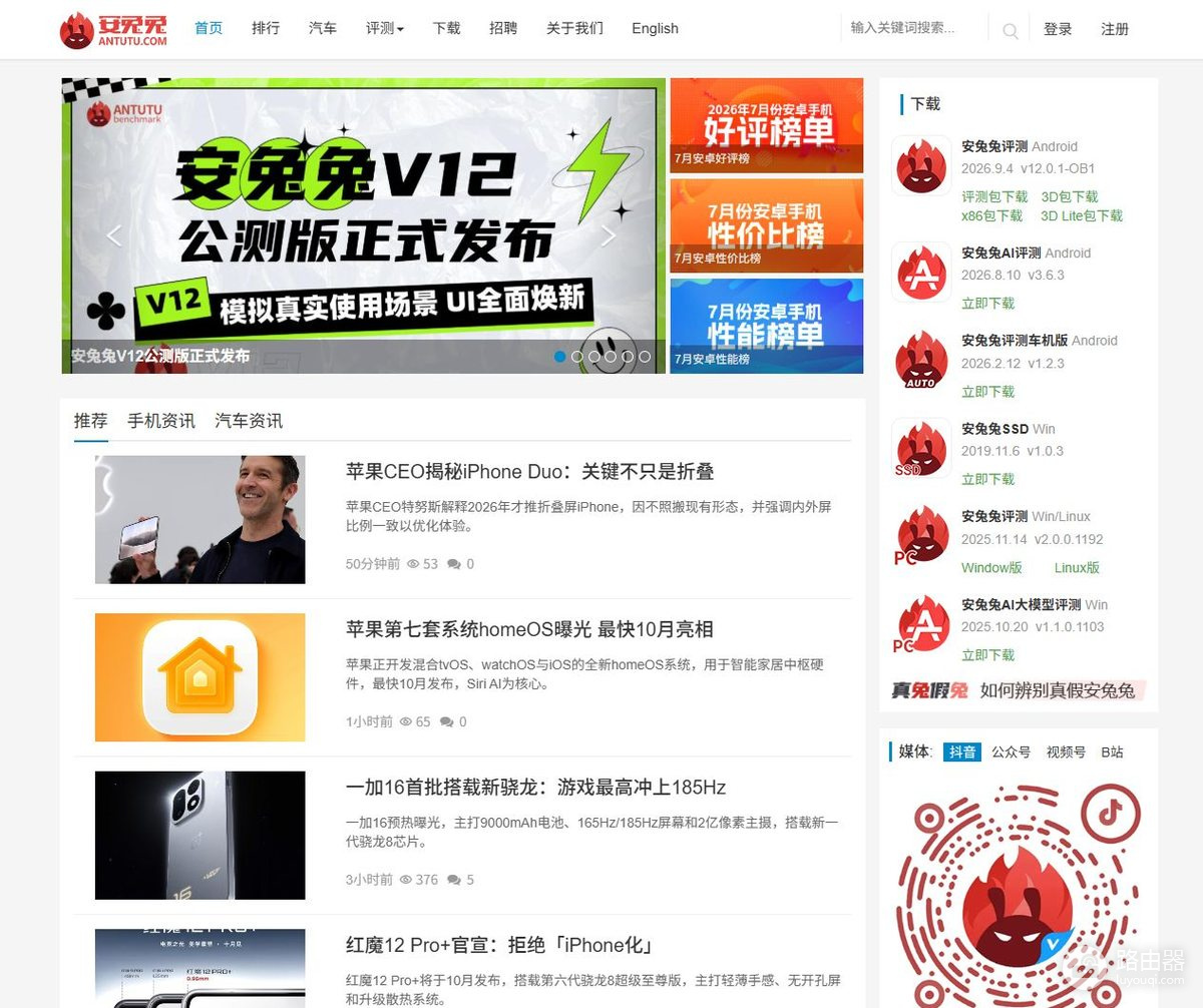 安兔兔评测官网地址 安兔兔跑分网页版入口链接