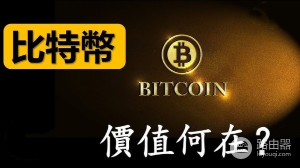 虚拟货币中找到下一个比特币可能吗？从淘金客到理性玩家