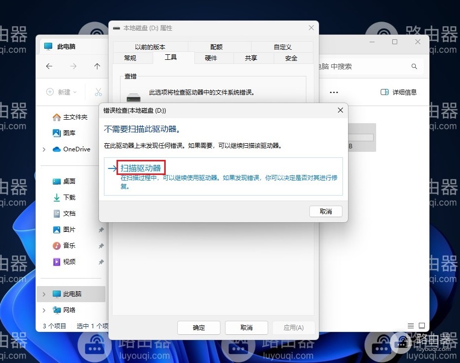 如何用Win11系统自带检测工具检测电脑问题