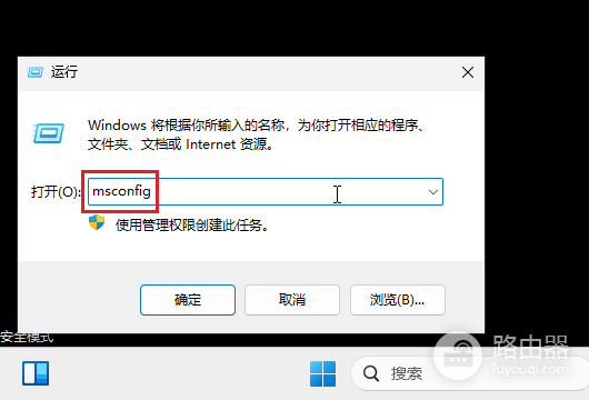 win11怎么进入安全模式