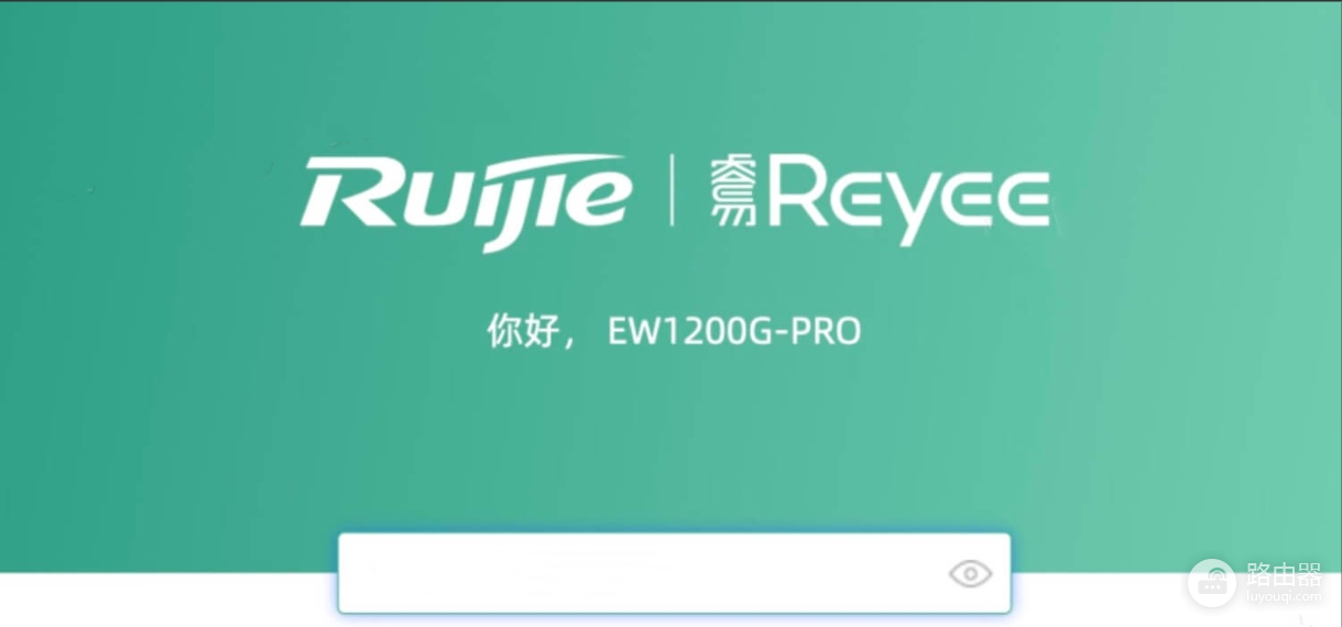 192.168.110.1登录锐捷路由器的方法