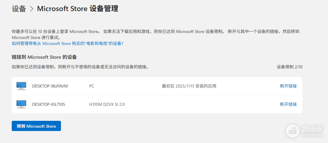 win10/win11账户设置显示多余设备怎么办?关联设备删不掉解决方法