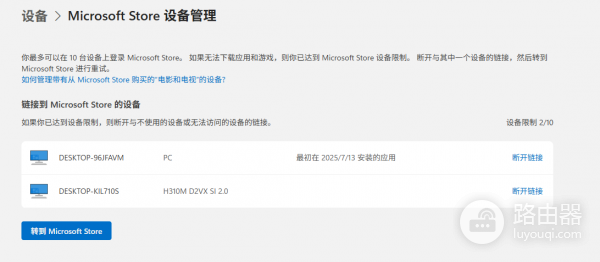 win10/win11账户设置显示多余设备怎么办？关联设备删不掉解决方法