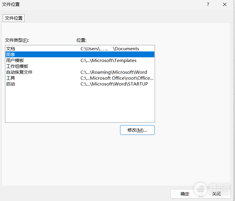 word插入图片怎么保持上次文件夹?恢复图片路径默认位置方法